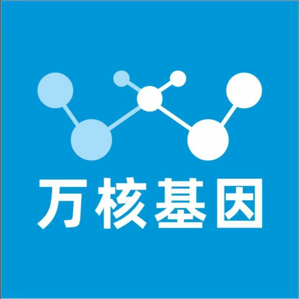 黔东南雷山万核基因检测咨询中心